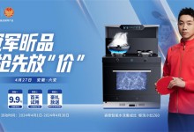森歌集成灶這一波福利，一定要跟上！